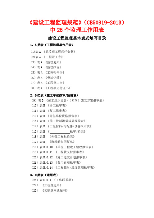 建设工程监理规范表格