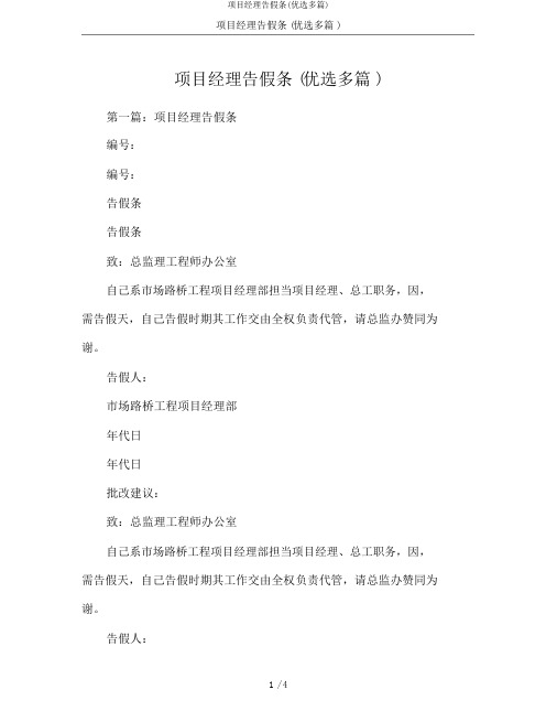 项目经理请假条(精选多篇)
