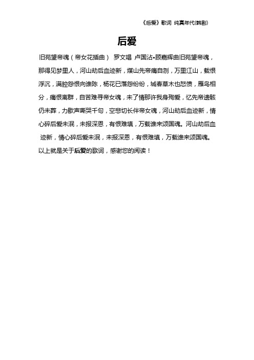 《后爱》歌词 纯真年代(韩剧)