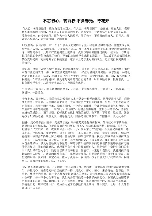 不忘初心,韧前行 不负春光,待花开