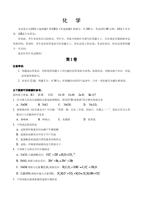 2020年天津卷化学高考试题及答案解析