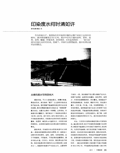 印染废水何时清如许