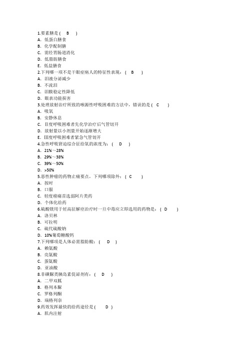 2015年护理资格技能：要素膳解析