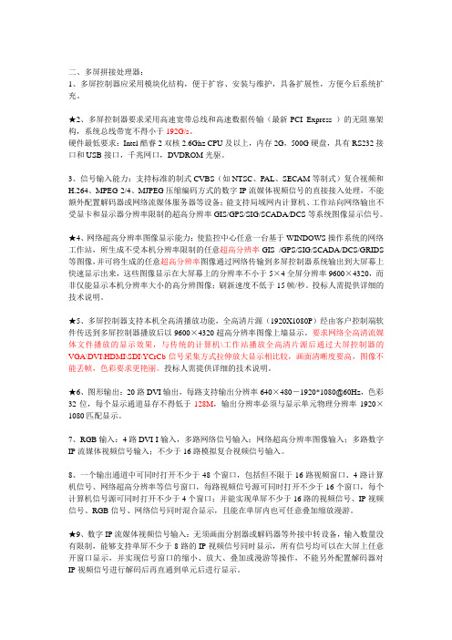 多屏拼接处理器标书技术规格