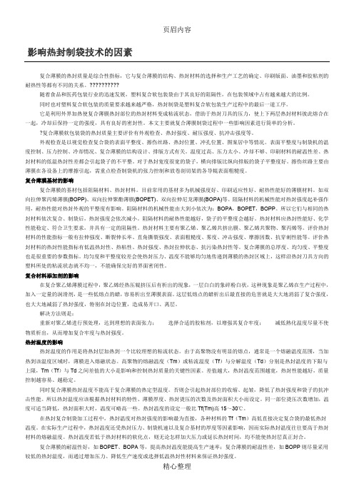 影响热封制袋技术的因素