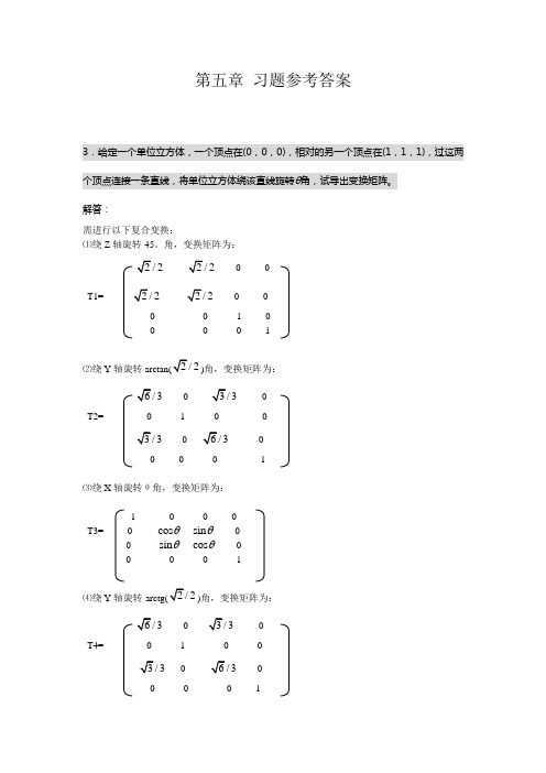 第5章课后习题参考答案