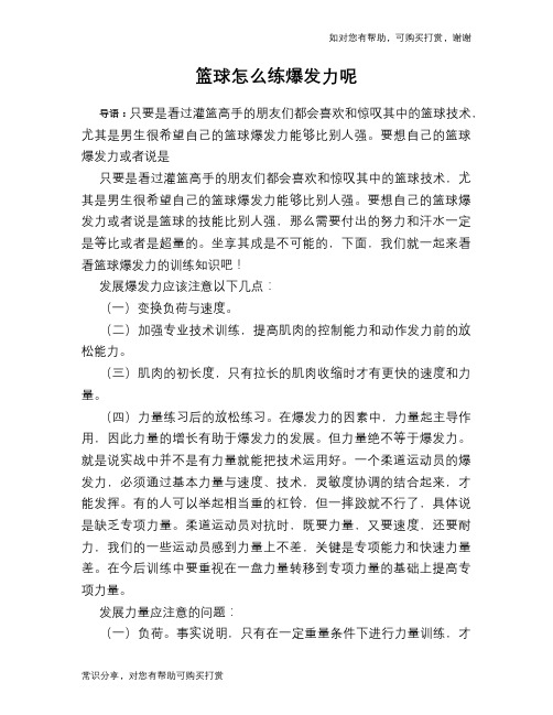 篮球怎么练爆发力呢