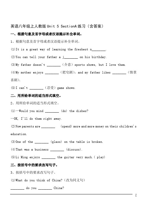 英语八年级上人教版Unit 5 SectionA练习(含答案)