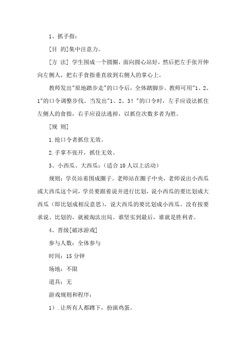 热身小游戏