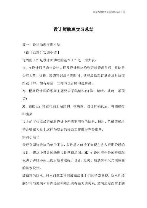 设计师助理实习总结