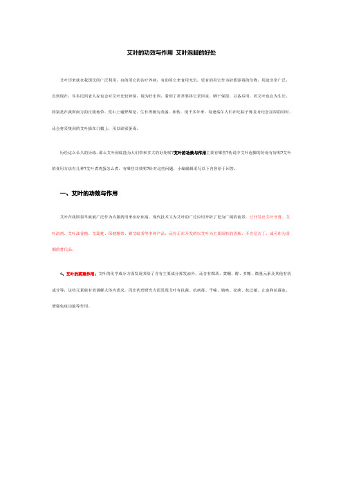 艾叶的功效与作用 艾叶泡脚的好处