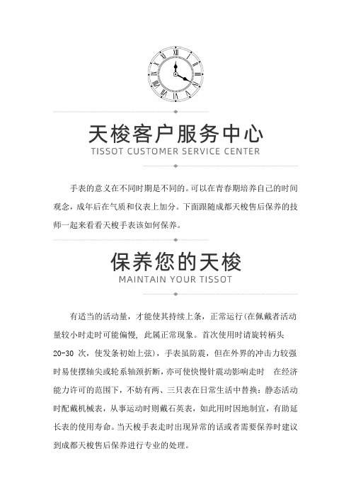 成都天梭售后保养