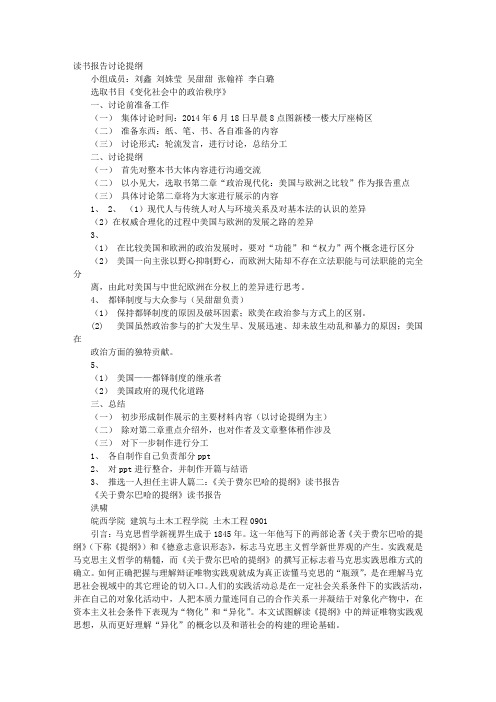 读书报告提纲