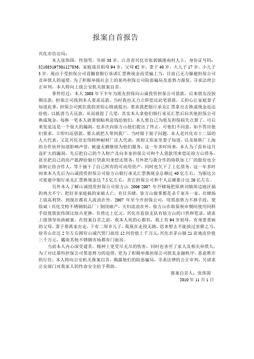 报案自首报告