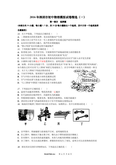 2016年深圳市初中物理模拟试卷精选(一)