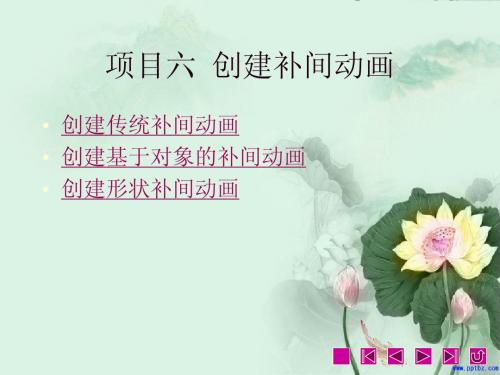 flash教程之-010补间动画