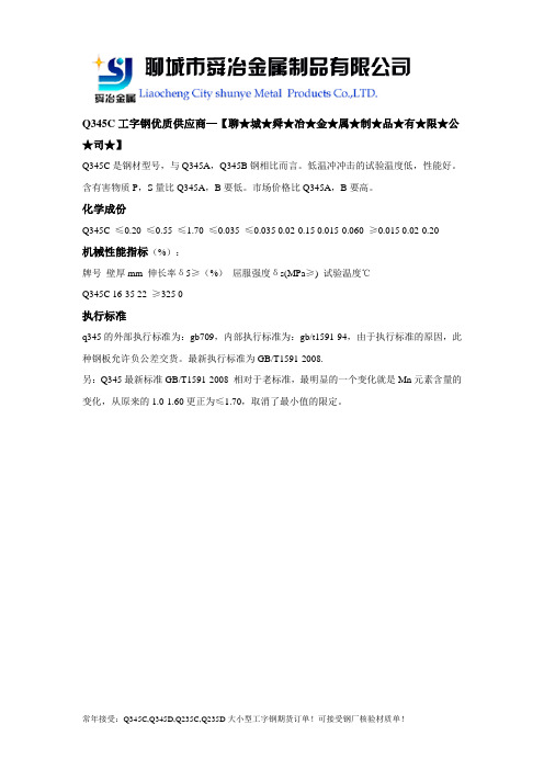 Q345C工字钢-Q345C工字钢材质单