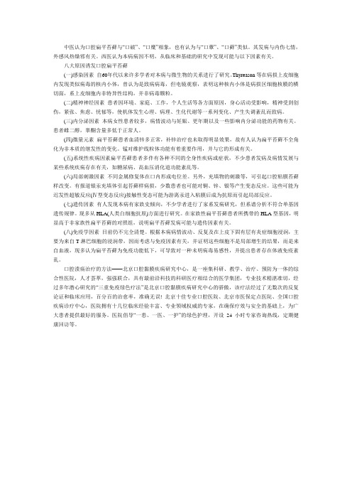 八大原因诱发口腔扁平苔藓