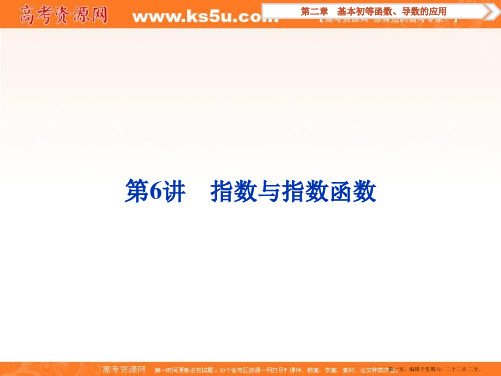 2017高考理科数学一轮复习课件：第2章 基本初等函数、导数的应用 第6讲