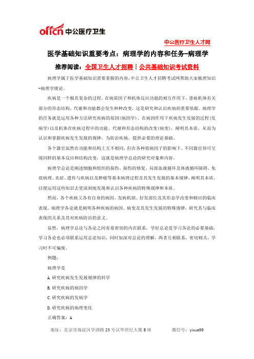 医学基础知识重要考点：病理学的内容和任务-病理学