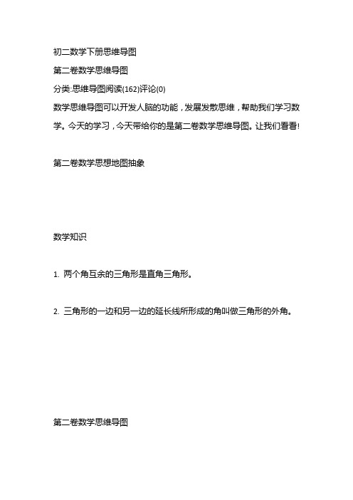 初二数学下册思维导图