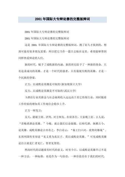 国际大专辩论赛的完整版辩词