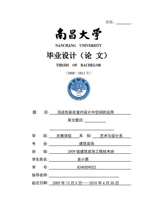 高职专业毕业设计(论文)吴小勇