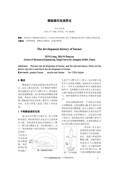 燃烧器的发展简史