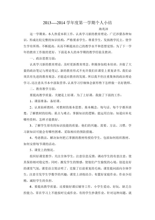 个人小结