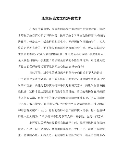 班主任(心得)之批评也艺术