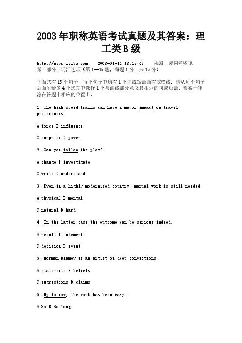 【VIP专享】2003年职称英语考试真题及其答案：理工类B级
