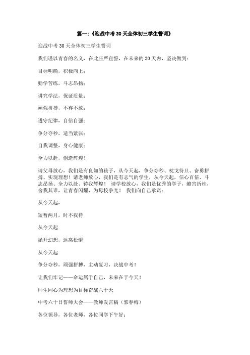 中考30天冲刺宣誓誓词