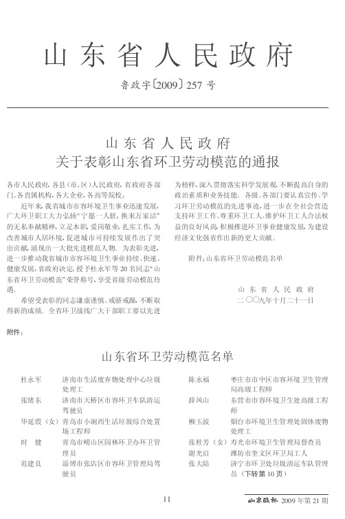 山东省人民政府关于表彰山东省环卫劳动模范的通报