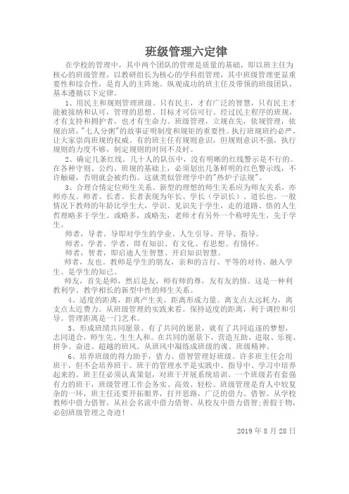 班级管理有六定律