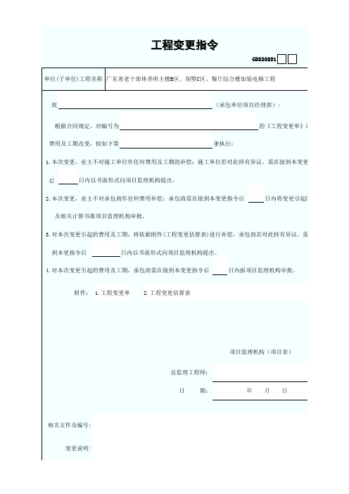 工程变更指令