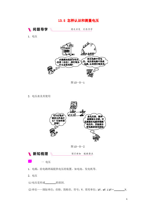 九年级物理上册怎样认识和测量电压学案含练习新版粤教沪版