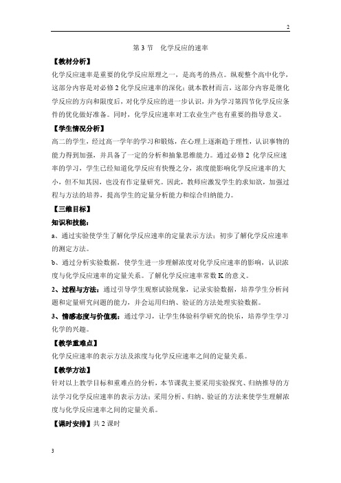 苏州市2019年高二化学选修四2.3《化学反应速率》教案