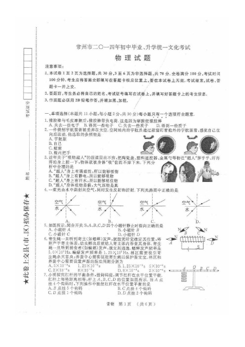 常州市2014年中考物理试题及答案(图片版)