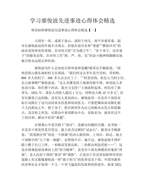 学习廖俊波先进事迹心得体会精选