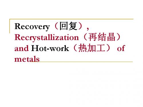 变形金属热处理