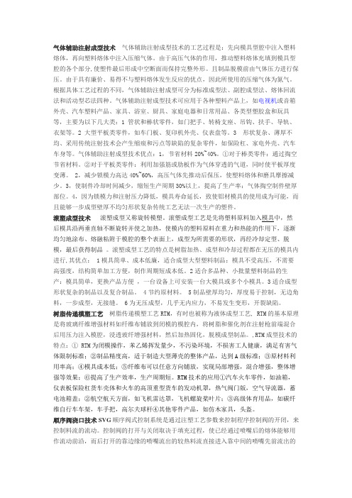 塑料成型新工艺