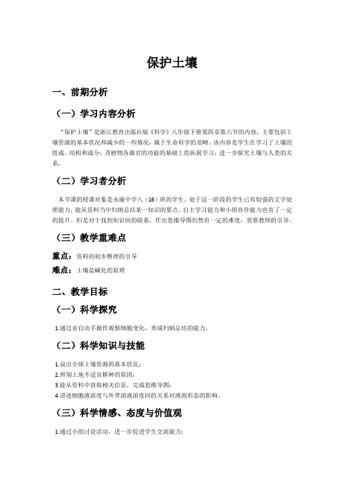 浙教2011版科学八年级下册《第4章 植物与土壤 第6节 保护土壤》_0