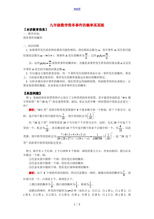 九年级数学简单事件的概率浙江版知识精讲