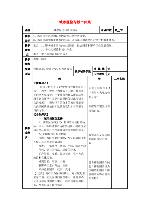 高考地理一轮复习第二单元第二节《城市区位与城市体系(2)》教案(必修2)