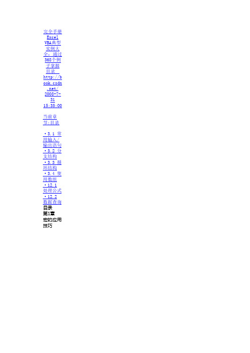 Excel-VBA典型实例