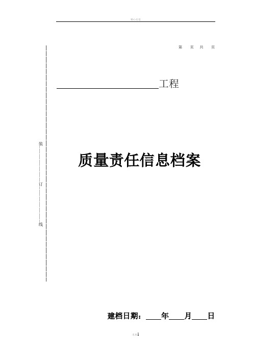 第-页-共-页---山东菏泽市牡丹区建设工程质量监督站