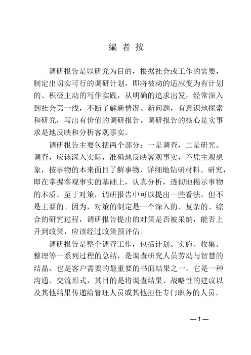 企业调研汇报材料(22篇)