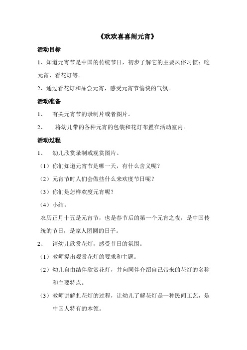 中班社会《欢欢喜喜闹元宵》