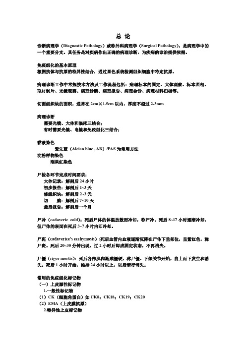 诊断病理总结.doc
