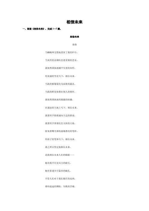 高一语文相信未来同步测试